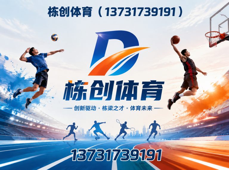 东光县硅PU球场展示图