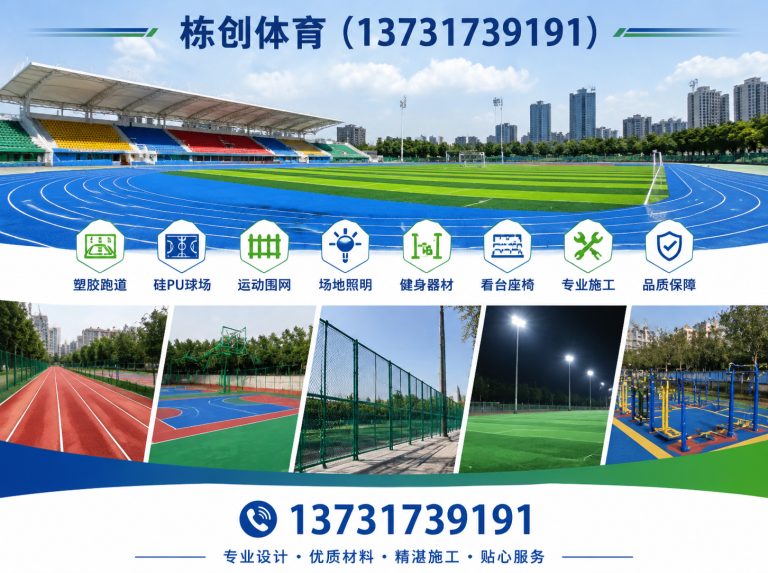 东光县环保塑胶跑道展示图